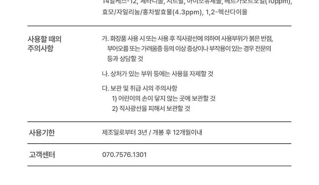 [올영1위향수] 티블레스 퍼퓸 30ml 3종 중 택 1 상세페이지 30